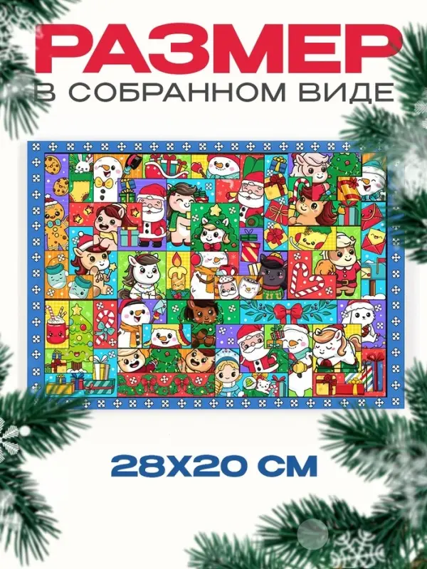 Тетрис «Новогоднее настроение», 44 детали