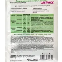 Водорастворимое удобрение &laquo;Цветочное&raquo;, 20 г
