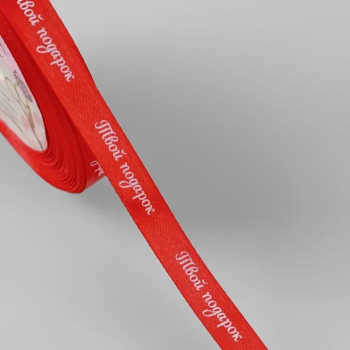 Лента атласная &laquo;Твой подарок&raquo;, 10 мм, 23 &plusmn; 1 м, цвет красный №26