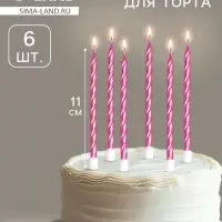 Свечи в торт витые с подставкой, 6 шт., 11 см, розовый блик