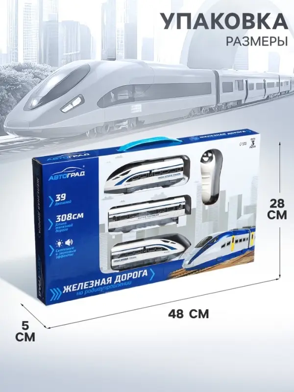 Железная дорога &laquo;Скорый поезд&raquo;, радиоуправление, световые и звуковые эффекты