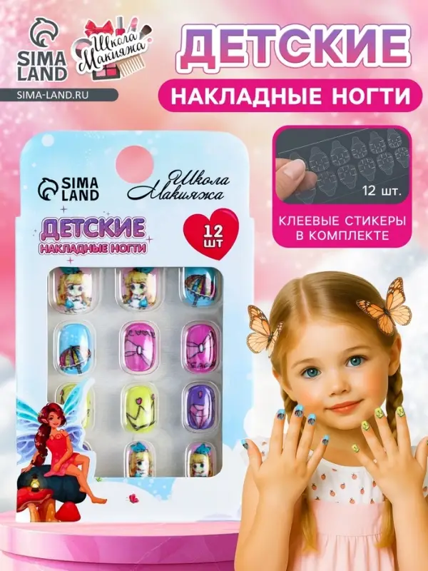 Детские накладные ногти &laquo;Милое приключение&raquo;, 12 шт.