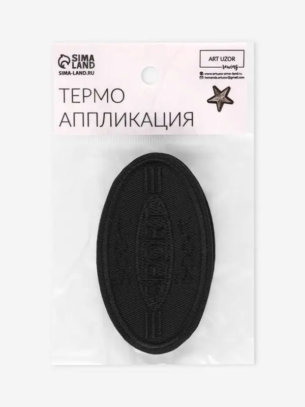 Термоаппликация &laquo;Спорт&raquo;, 8&times;4.5 см, чёрная