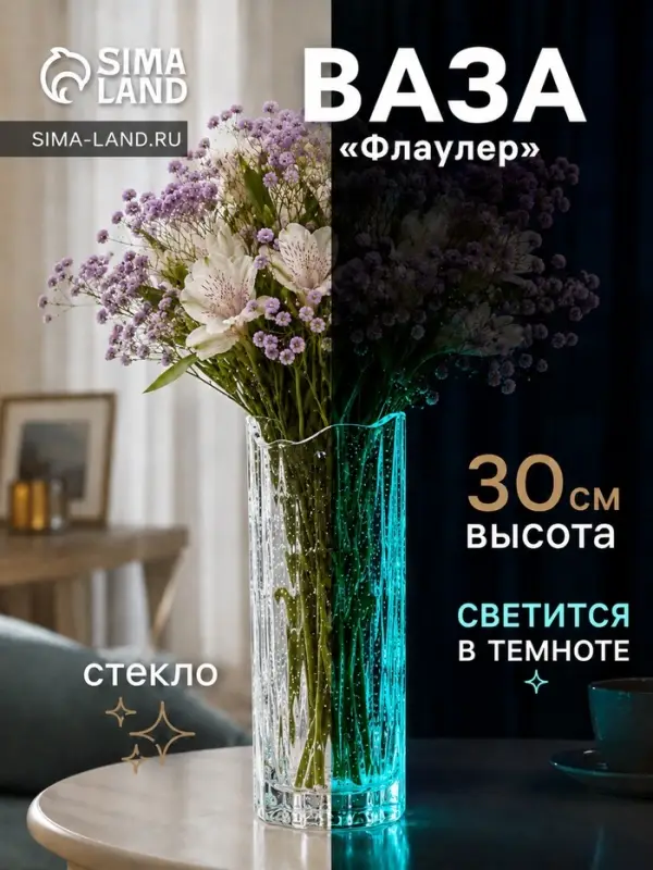 Ваза для цветов &laquo;Флаулер&raquo; классик (люминесцентный рисунок), 30&times;10 см, стекло, прозрачная