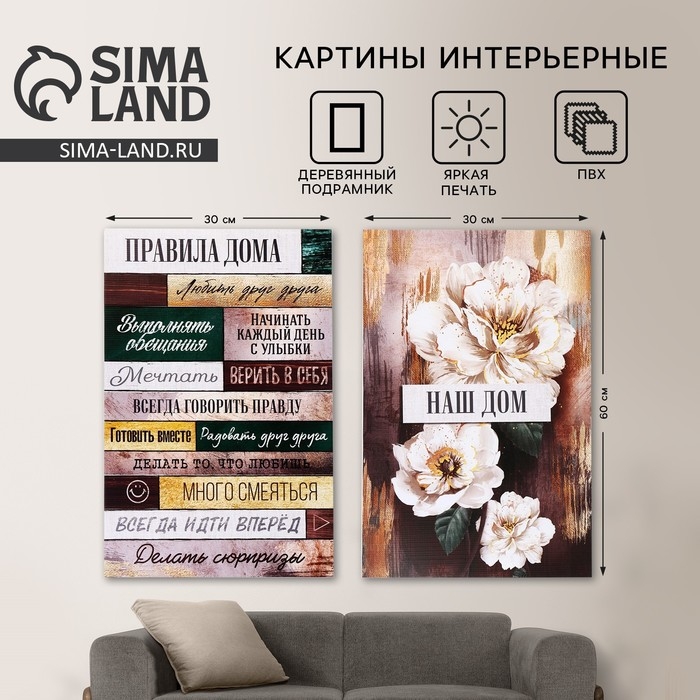 Картина модульная «Правила дома», цветы, 2 шт, 40 х 60 см Картина модульная «Правила дома», цветы, 2 шт, 40 х 60 см
