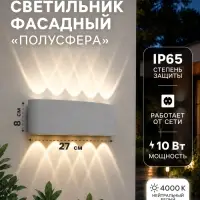 Светильник фасадный &laquo;Полусфера&raquo;, FSD-066, 10 Вт, 4000К, 5 лучей, IP65, 220 В, пластик, белый