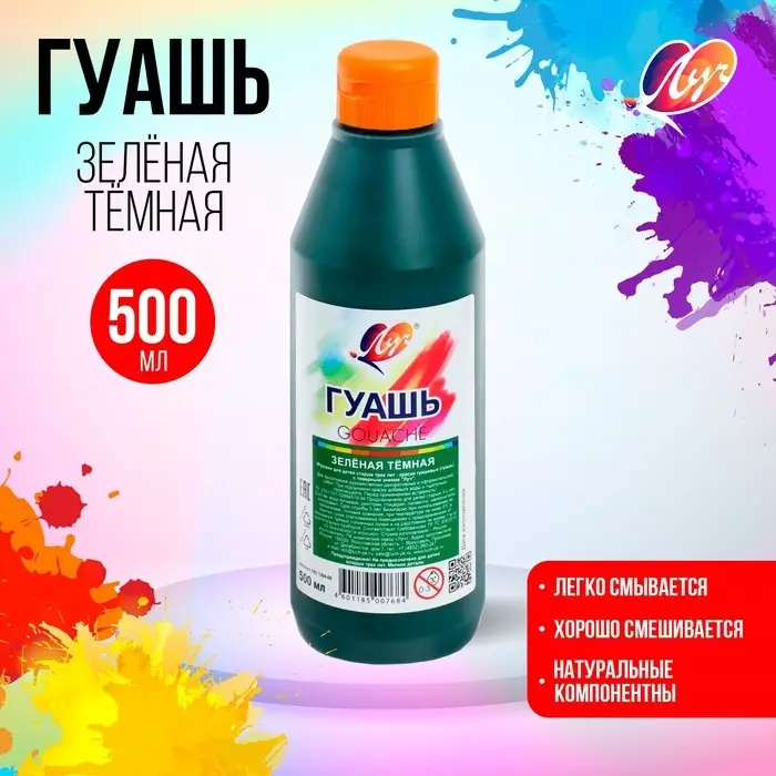 Гуашь &laquo;Луч&raquo;, 500 мл, зелёная тёмная