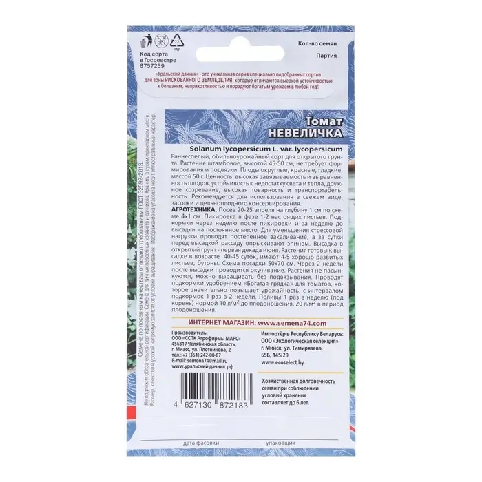 Семена Томат  Семена Томат "Невеличка", 20 шт
