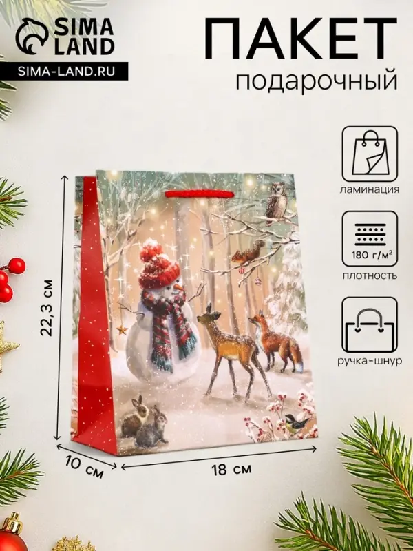 Пакет подарочный новогодний ламинированный, &laquo;Встреча друзей&raquo;, 18&times;10&times;22.3 см