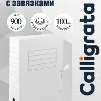 Папка архивная с завязками Calligrata, микрогофрокартон, 100 мм, до 900 л, белая