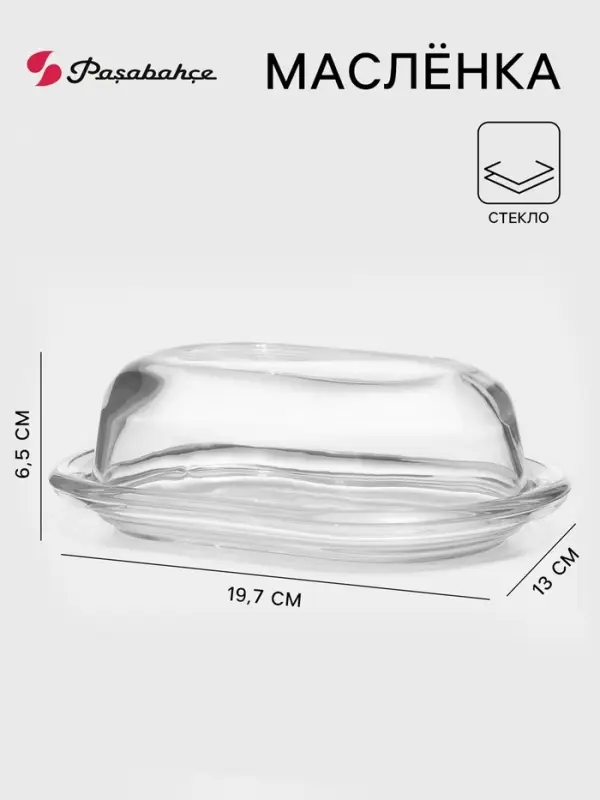 Маслёнка Paşabah&ccedil;e Basic, 19.8&times;13.1 см, стекло, прозрачная