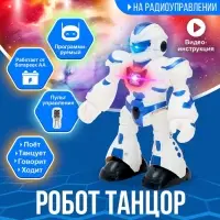 Робот радиоуправляемый &laquo;Танцор&raquo;, световые и звуковые эффекты, работает от батареек, цвета МИКС