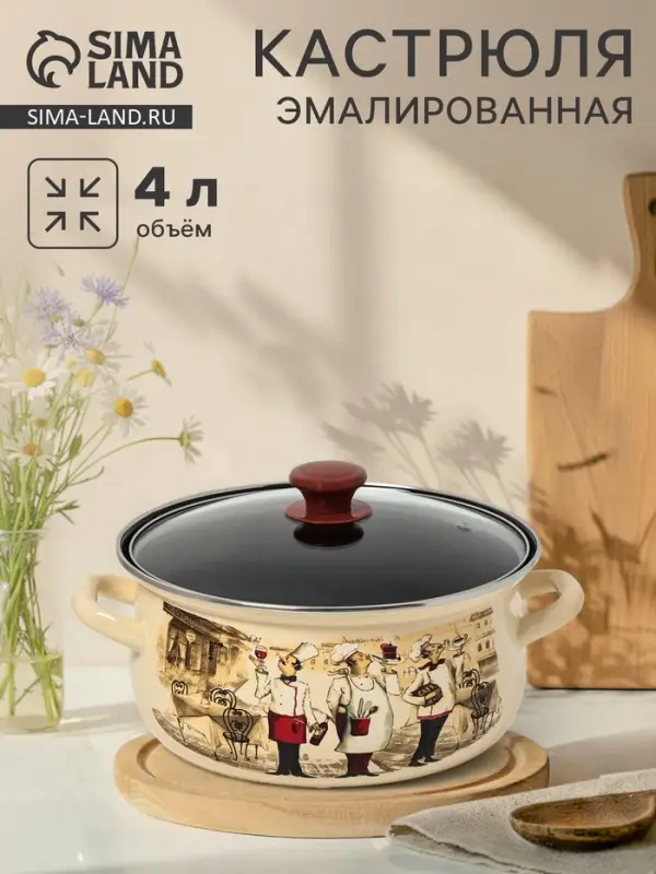 Кастрюля эмалированная &laquo;Сомелье&raquo;, 4 л, d=26.2 см, с крышкой, цвет слоновой кости