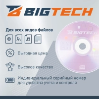 Носители информации Bigtech YDVDRB001 DVD-R 4,7Гб/16x/100шт/уп (бокс)