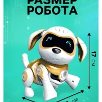 Робот собака &laquo;Чаппи&raquo; IQ BOT, интерактивный: сенсорный, свет, звук, музыкальный, танцующий, на аккумуляторе, на русском языке, золотой