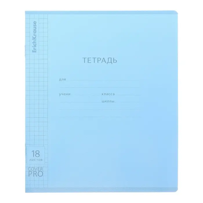 Тетрадь 18 листов в клетку ErichKrause &laquo;Классика CoverPrо Vivid&raquo;, пластиковая обложка, синяя