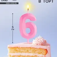Свеча в торт на шпажке &laquo;Грань&raquo;, цифра 6, 5 см, розовая