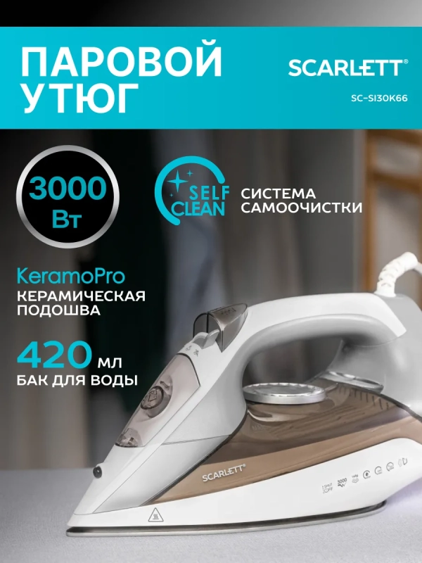 Утюг паровой с керамической подошвой 3000 Вт Утюг паровой с керамической подошвой 3000 Вт