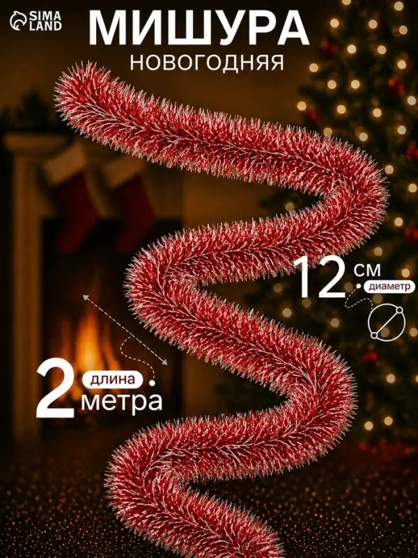 Мишура новогодняя &laquo;Зимнее волшебство. Зима&raquo;, d=12 см 200 см, МИКС