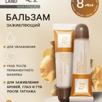 Набор средств для ухода после перманентного макияжа, 2 шт.