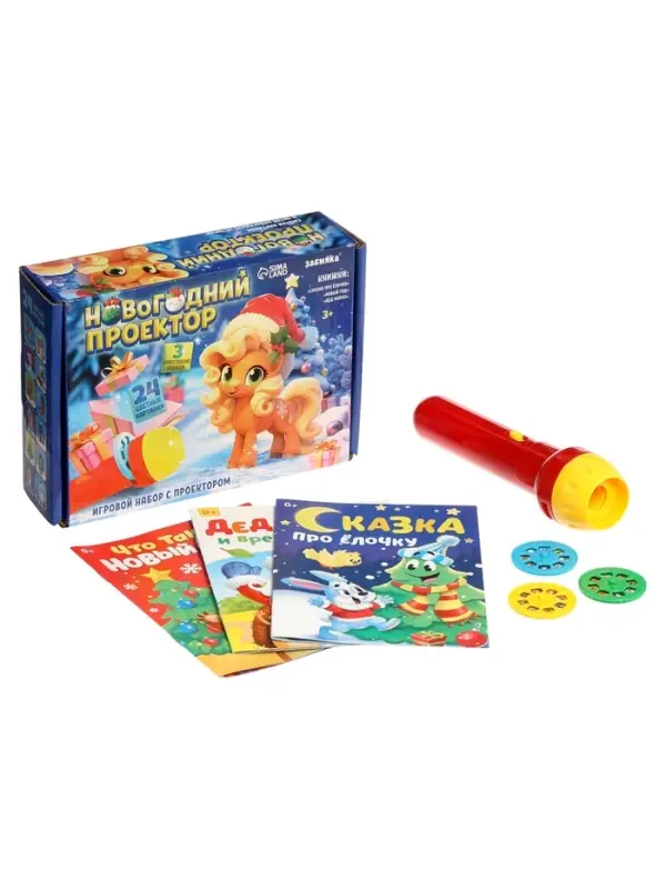 ZABIAKA Игровой набор с проектором "Новогодний проектор" свет, 3 сказки