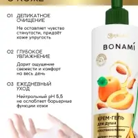 Крем-гель для душа &laquo;Марципан и абрикос&raquo;, нежность и увлажнение, 400 мл, BONAMI
