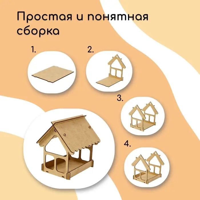 Кормушка - конструктор из ХДФ для птиц &laquo;Домик&raquo;, своими руками, 17&times;13&times;19.5 см, Greengo