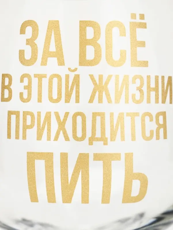 Бокал для коньяка &laquo;Приходится пить&raquo;, 265 мл