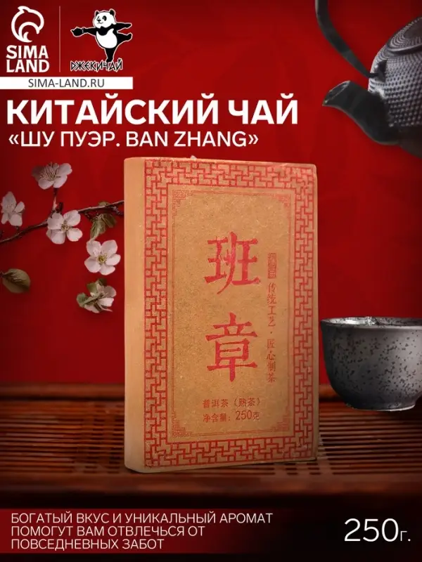 Чай чёрный китайский выдержанный &laquo;Шу Пуэр. Ban zhang&raquo;, Юньнань, 2018 г, кирпич, 250 г
