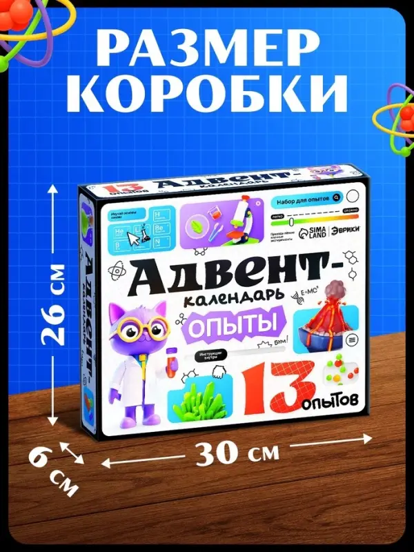 Набор для опытов &laquo;Адвент-календарь&raquo;, опыты, 13 опытов