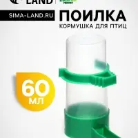 Поилка-кормушка для птиц, 60 мл, 3&times;9 см, зелёная