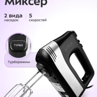 Миксер ручной электрический КТ-3072 - 500 Вт