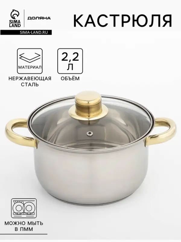 Кастрюля Доляна &laquo;Роскошь&raquo;, 2.2 л, d=19 см, со стеклянной крышкой, капсульное дно, нержавеющая сталь, хромированная
