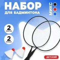 Набор для бадминтона ONLYTOP: 2 ракетки, 2 волана, МИКС
