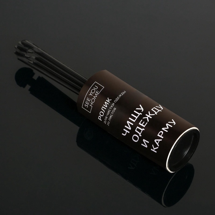 Ролик для чистки одежды «Чистим карму», 20 листов, с двумя сменными блоками Ролик для чистки одежды «Чистим карму», 20 листов, с двумя сменными блоками