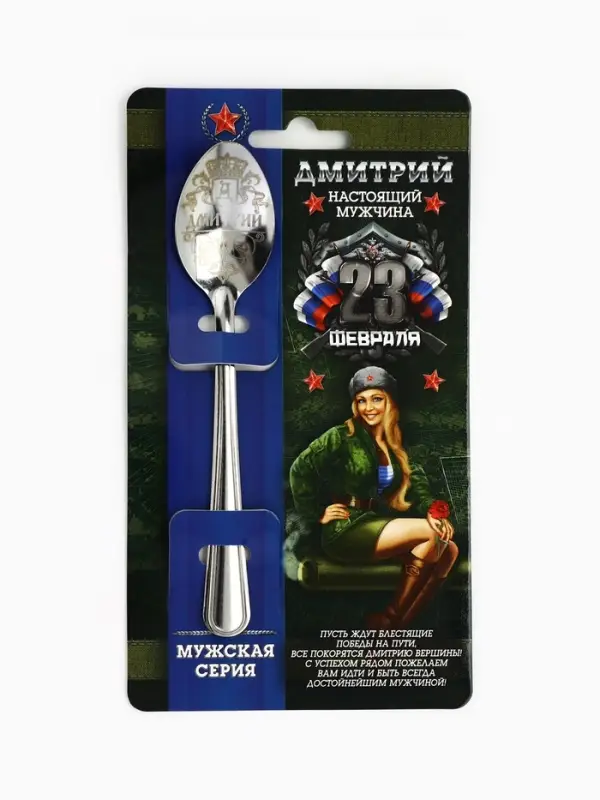Ложка чайная именная &laquo;Дмитрий&raquo;, 3&times;14 см