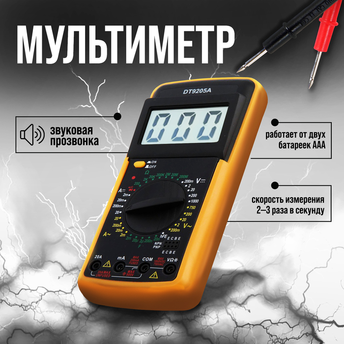 Мультиметр ТУНДРА DT-9205А, ACV/DCV, ACA/DCA, 200-200MΩ, 20nF-200mF, прозвон Мультиметр ТУНДРА DT-9205А, ACV/DCV, ACA/DCA, 200-200MΩ, 20nF-200mF, прозвон