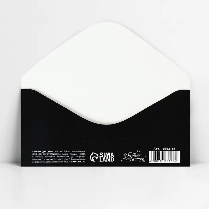 Конверт для денег «Настоящему мужчине», костюм, 16.5 х 8 см