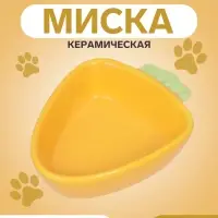 Миска керамическая &laquo;Морковь&raquo; 100 мл - 11&times;11&times;8.5 см, жёлтая