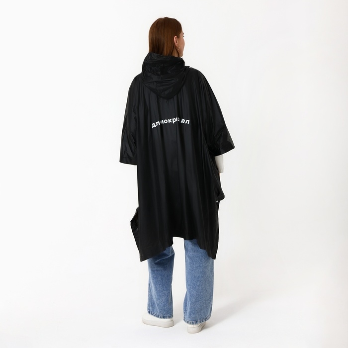 Дождевик взрослый пончо «Для мокрых дел», на кнопках, оверсайз, цвет чёрный Дождевик взрослый пончо «Для мокрых дел», на кнопках, оверсайз, цвет чёрный