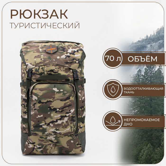 Рюкзак туристический, 70 л, отдел на молнии,3 наружных кармана, Huntsman, цвет камуфляж Рюкзак туристический, 70 л, отдел на молнии,3 наружных кармана, Huntsman, цвет камуфляж