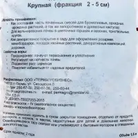 Добавка в почву &laquo;Кора сосны&raquo;, крупная, 1.5 л