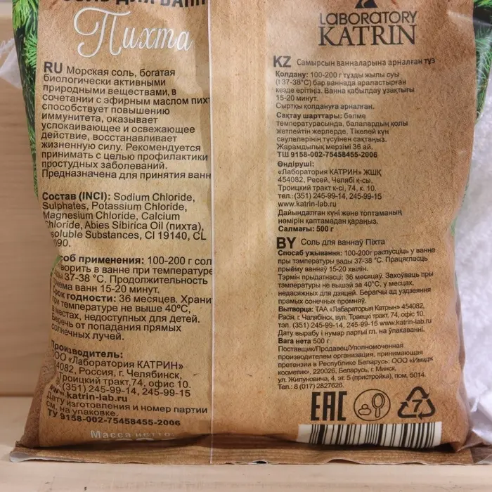 Соль для ванн Laboratory Katrin пихта, 500 г
