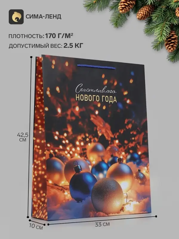 Пакет подарочный &laquo;Счастливого Нового года&raquo;, 33&times;10&times;42.5 см