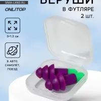 Беруши, 3×1.3 см, в футляре, фасовка 10 шт., силиконовые, фиолетовый/зелёный