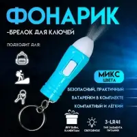 Фонарик брелок для ключей на кольце «Ручка», светит, 5×1×1 см, МИКС
