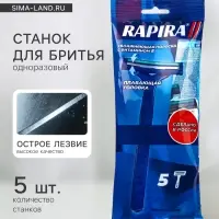 Одноразовый бритвенный станок Rapira 2, 5 штук