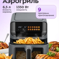 Аэрогриль электрический для дома КТ-8107 - 6.5 л - 1350 Вт