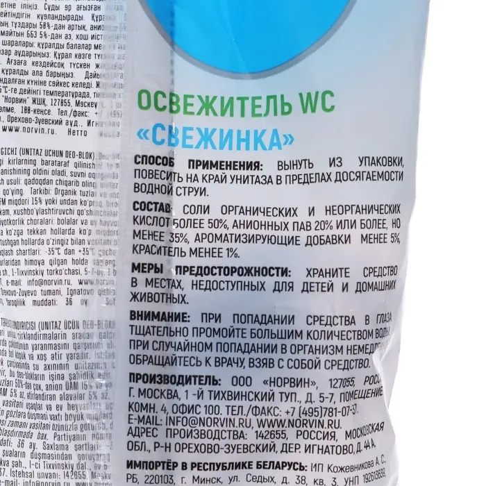 Подвесной очиститель для унитаза, Свежинка  Подвесной очиститель для унитаза, Свежинка "Море", 30 гр