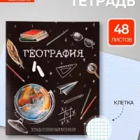 Предметная тетрадь по географии Calligrata &laquo;Доска&raquo;, 48 листов, в клетку, со справочным материалом, обложка из мелованного картона